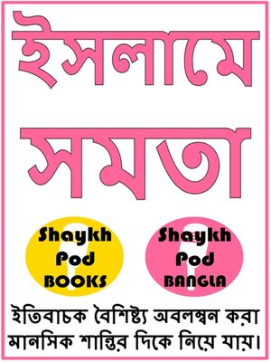 cover image of ইসলামে সমতা